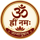 ॐ ह्रीं नमः जप्यानुष्ठान
